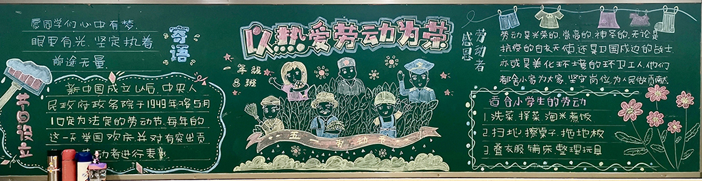 劳动节校园黑板报图片-以热爱劳动为荣