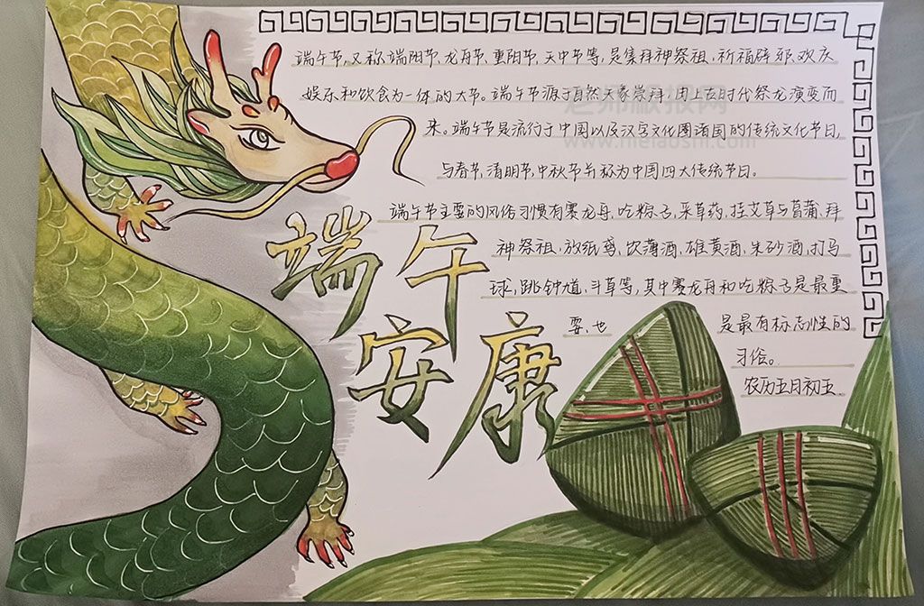 五月初五端午节手抄报图-端午习俗：赛龙舟 吃粽子 采草药