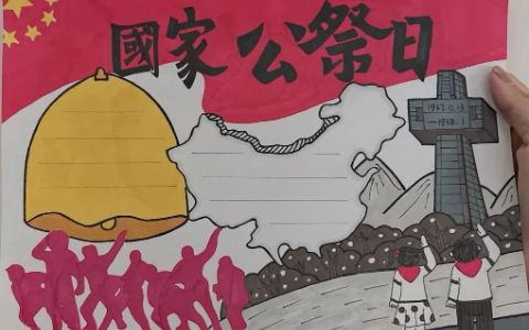 12·13国家公祭日手抄报图片-南京大屠杀手抄报内容文字