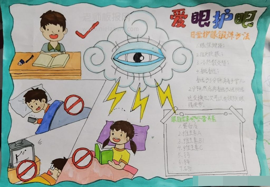 小学生爱眼护眼手抄报图片-日常护眼锻炼的方法？