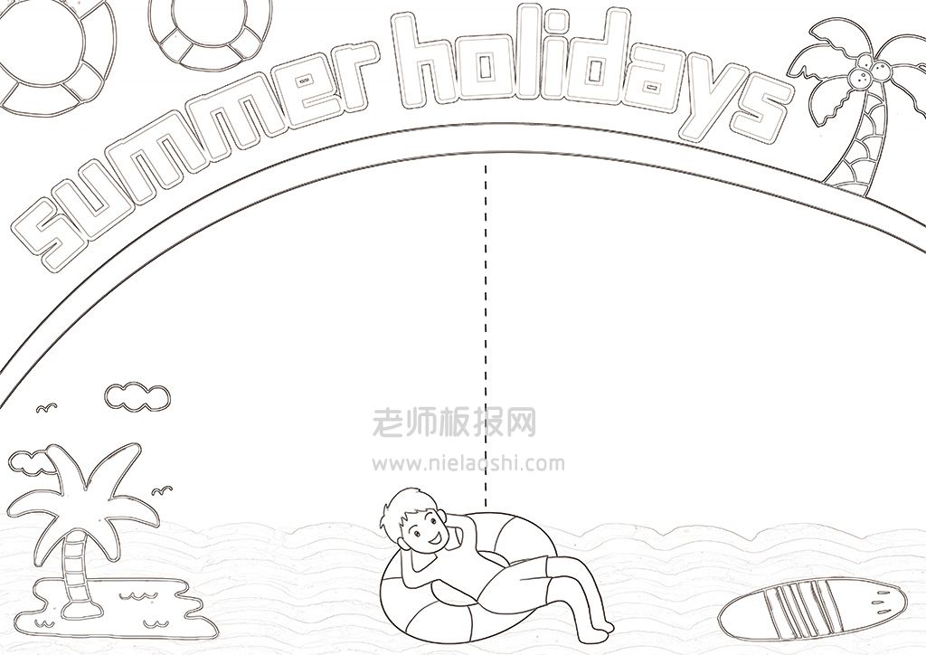 欢乐暑假生活电子小报暑假英语手抄报word电子模板