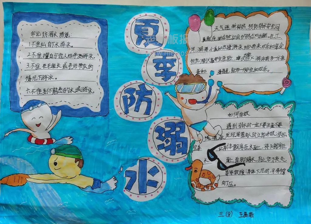 2022新版·青少年夏季防溺水主题手抄报绘画图片-带文字内容