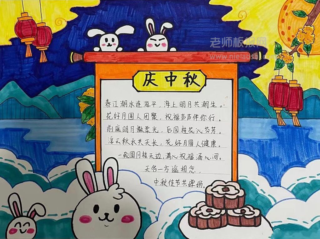 手绘漂亮的中秋节手抄报图片-简单漂亮-给孩子收藏吧！