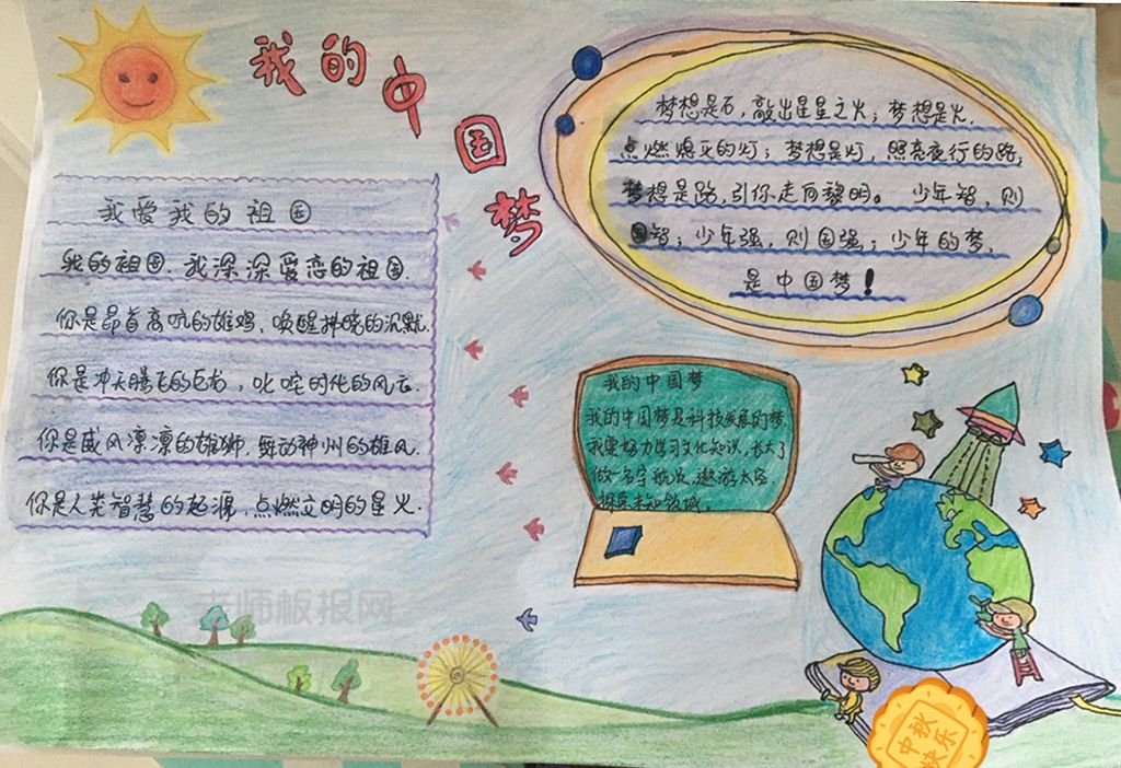 2022新版·手抄报巜我的中国梦·我爱我的祖国》带文字内容