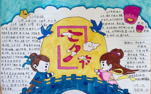 学画简单又漂亮《传统节日七夕》手抄报图片·含文字内容
