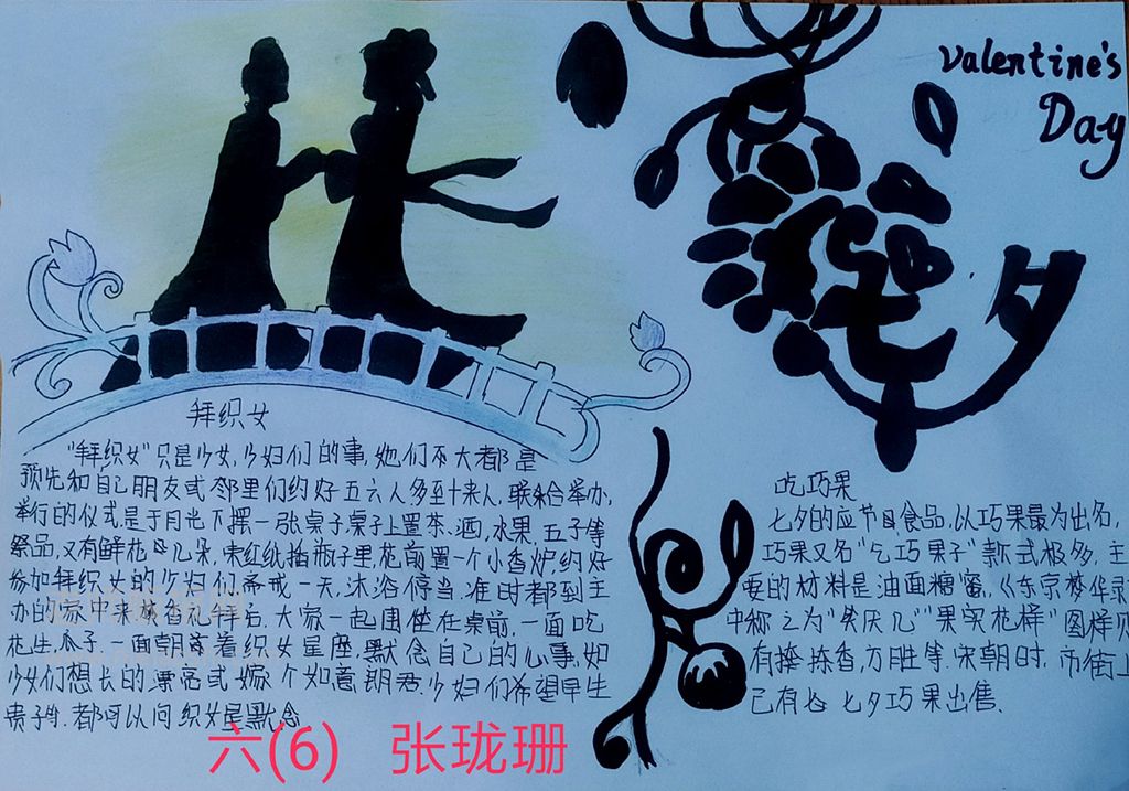 传统七夕节主题手抄报绘画图片六年级-版面-文字内容