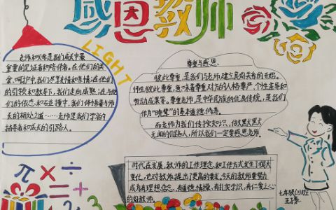 2022新版·感恩教师手抄报图片-教师节手抄报-文字内容