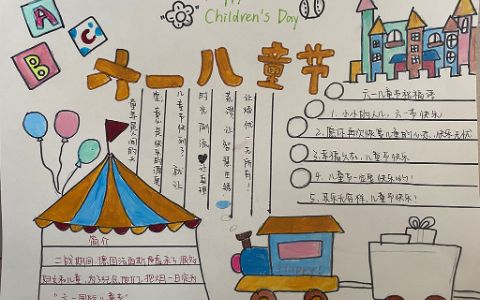 六一儿童节主题绘画手抄报+文字素材,给孩子收藏吧！