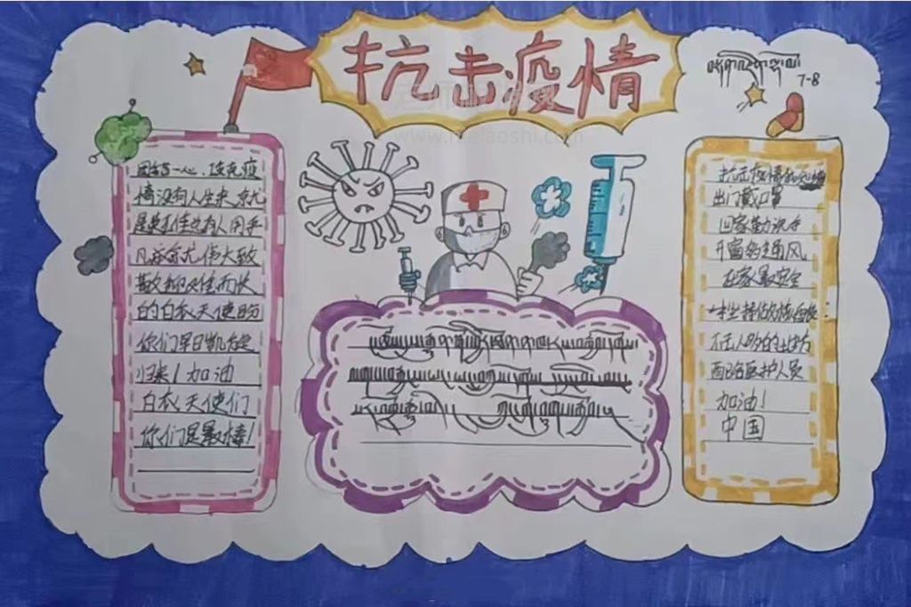 疫情防控·西藏加油手抄报图片+汉字+藏文