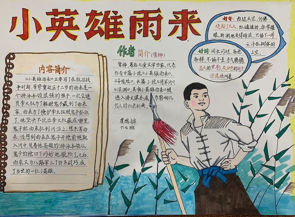 《小英雄雨来》小学生绘画手抄报图片-文字内容