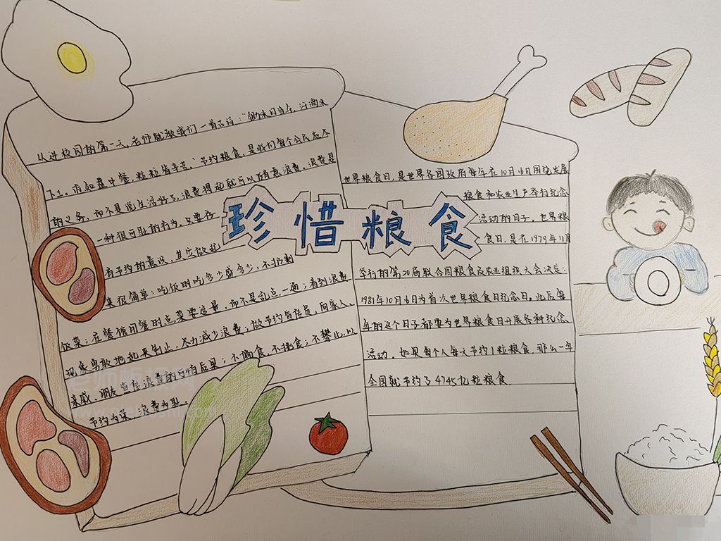 10月16日世界粮食手抄报图片-节约为荣,浪费为耻!