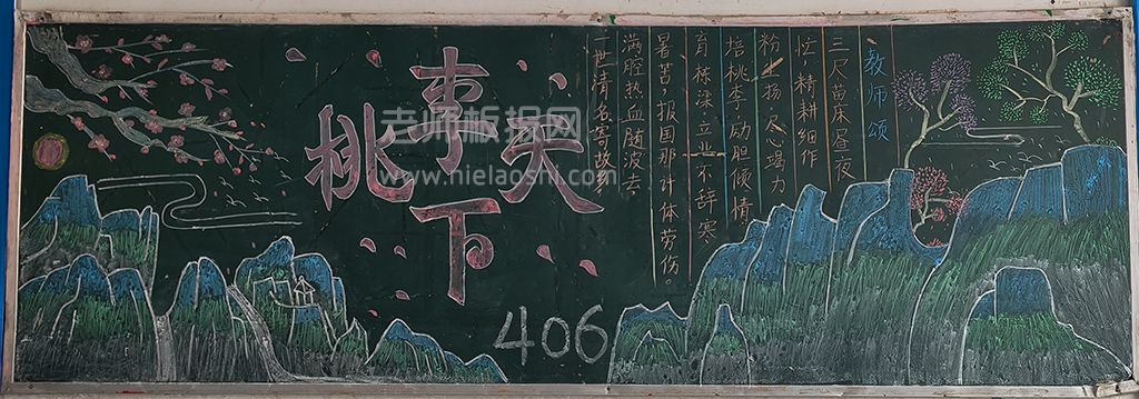 教师节·桃李满天下黑板报图片-2022教师节黑板报