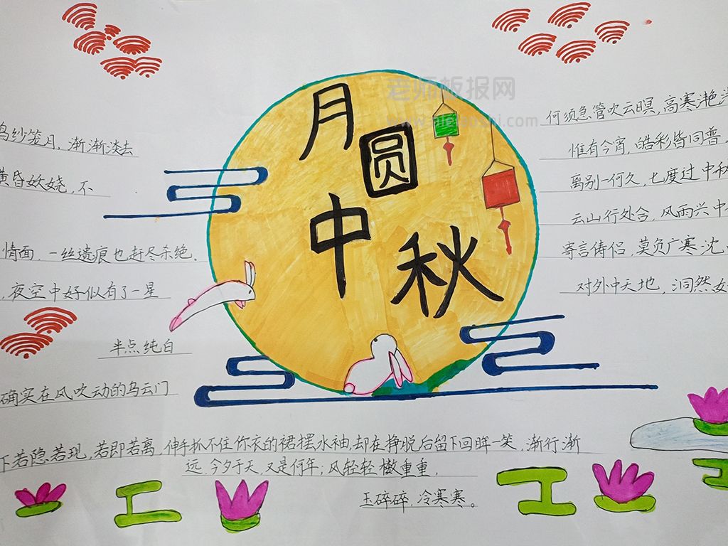 2022中国传统的中秋节手抄报图片大全-文字素材 中秋手抄报