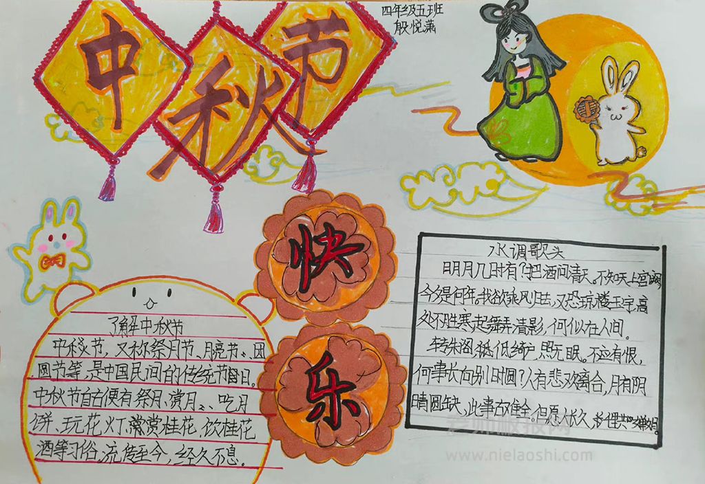 2022中秋节·月圆人团圆手抄报(图片4张）+文字素材