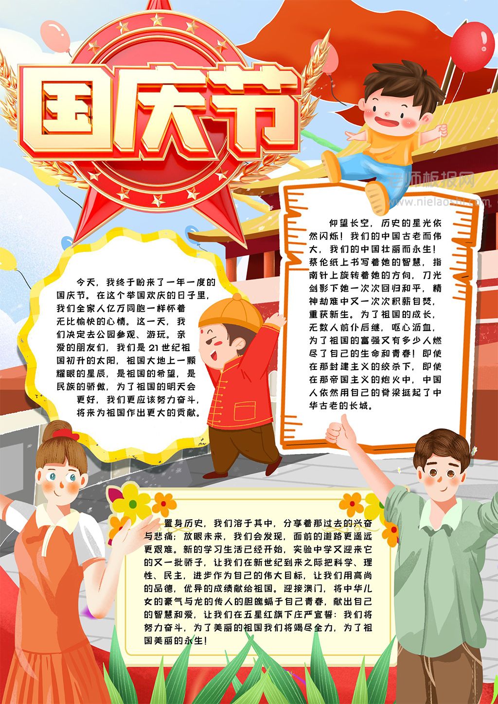 2022庆祝新中国成立73周年国庆节手抄报word模版下载