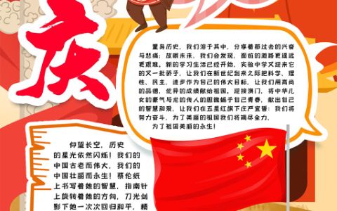 2022卡通人物竖版国庆节手抄报word模版下载