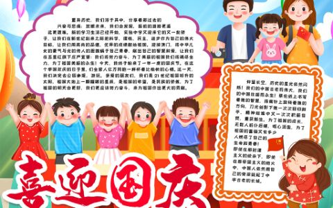 2022喜迎国庆节学生素材手抄报word模版下载