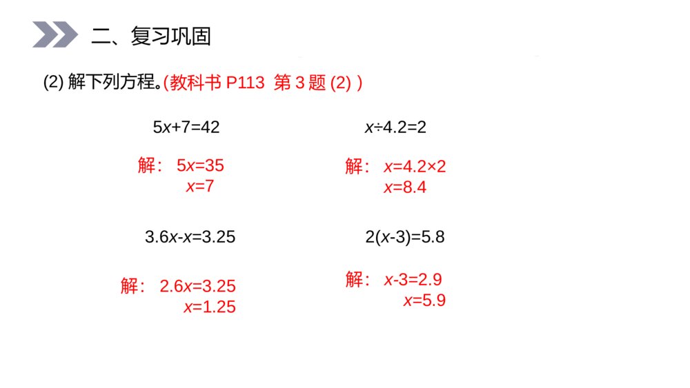 人教版小学数学五年级上册PPT课件（第8.2课时）《简易方程》PPT教学课件6