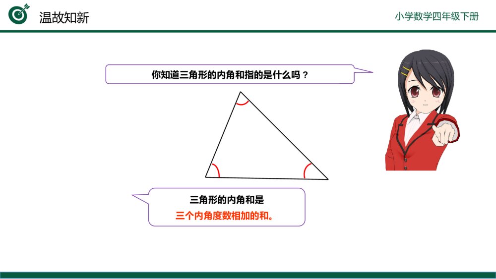 小学数学四年级下册（第5.5课时）《三角形的内角和》PPT教学课件5