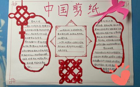 中国传统文化剪纸手抄报A3纸 中国剪纸手抄报