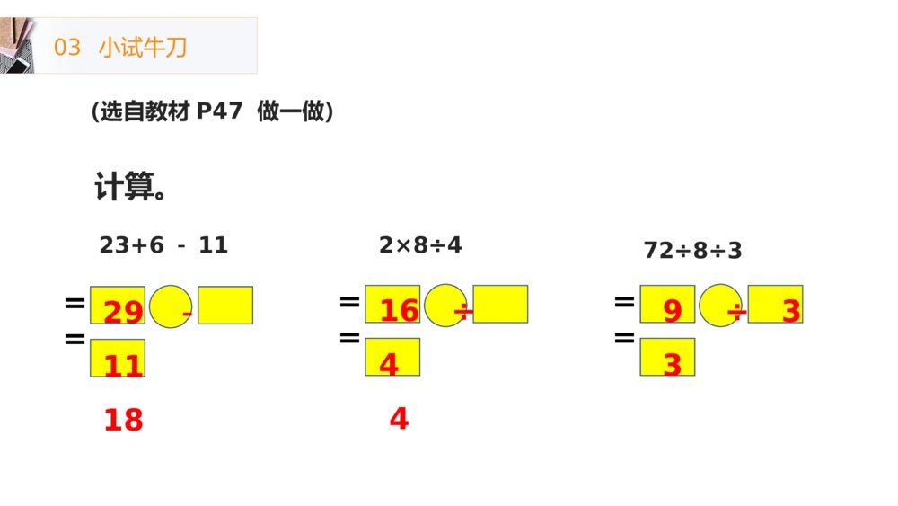 人教版小学数学二年级下册（第5.1课时）《没有括号的同级混合运算》PPT教学课件8