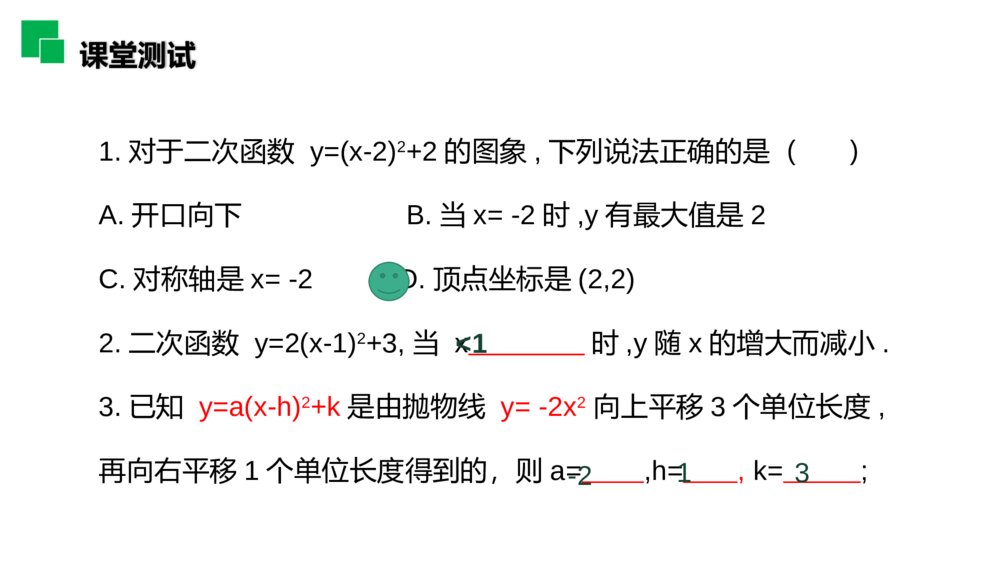 人教版九年级初三数学上册(第22.1.3.3 课时)《二次函数y=a(x-h)^2 k的图象和性质》PPT教学课件9