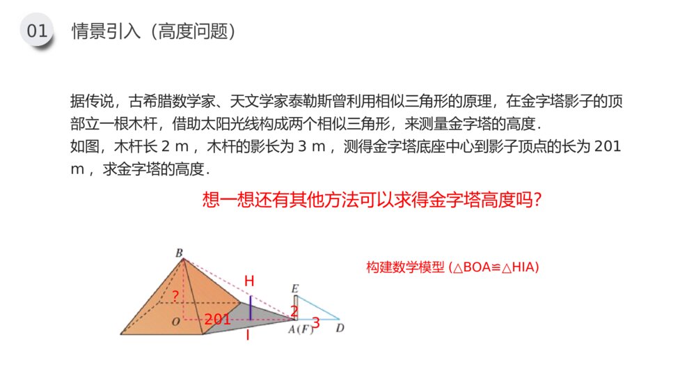 九年级数学下册（第27.2.4课时）《相似三角形应用举例》PPT教学课件9
