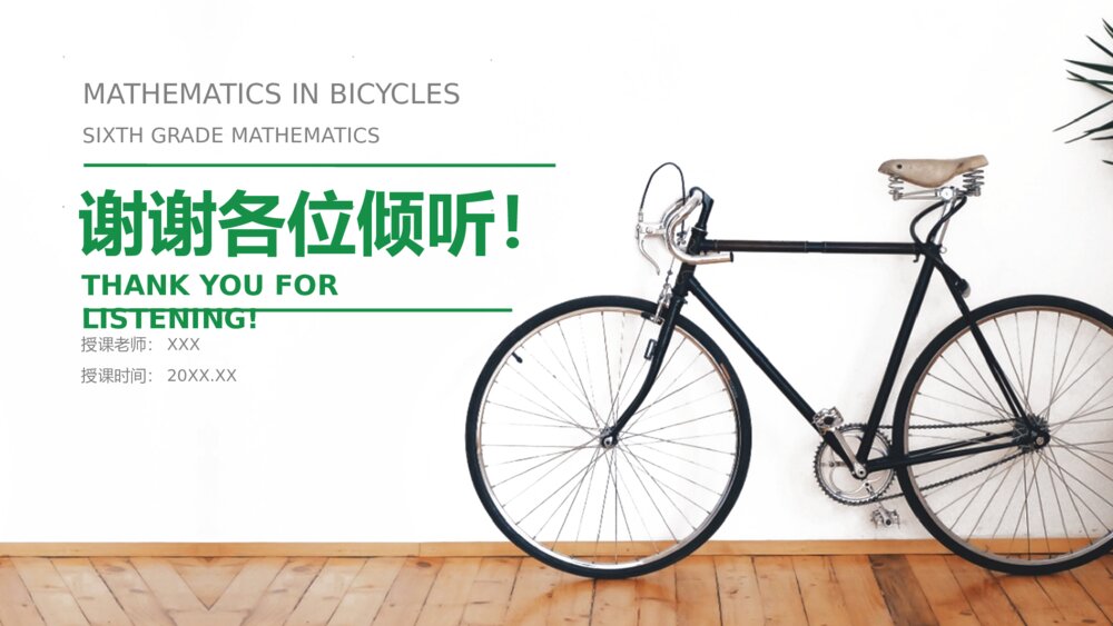 人教版小学六年级数学下册（第5.1课时）《自行车里的数学》PPT教学课件9