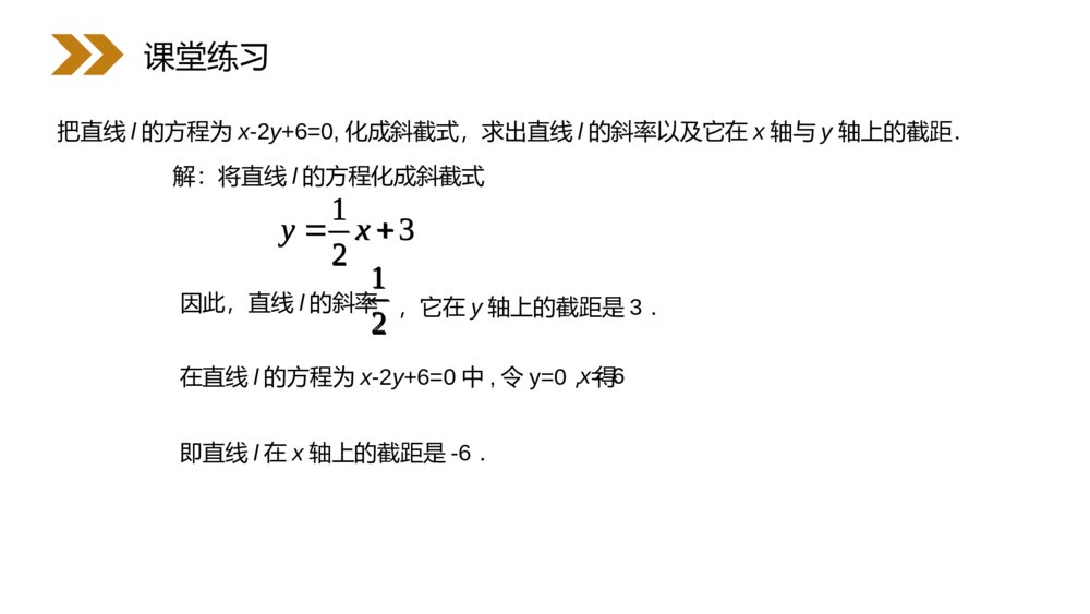 人教版高中数学必修二《直线的一般式方程》（第3.2.3课时）PPT教学课件9