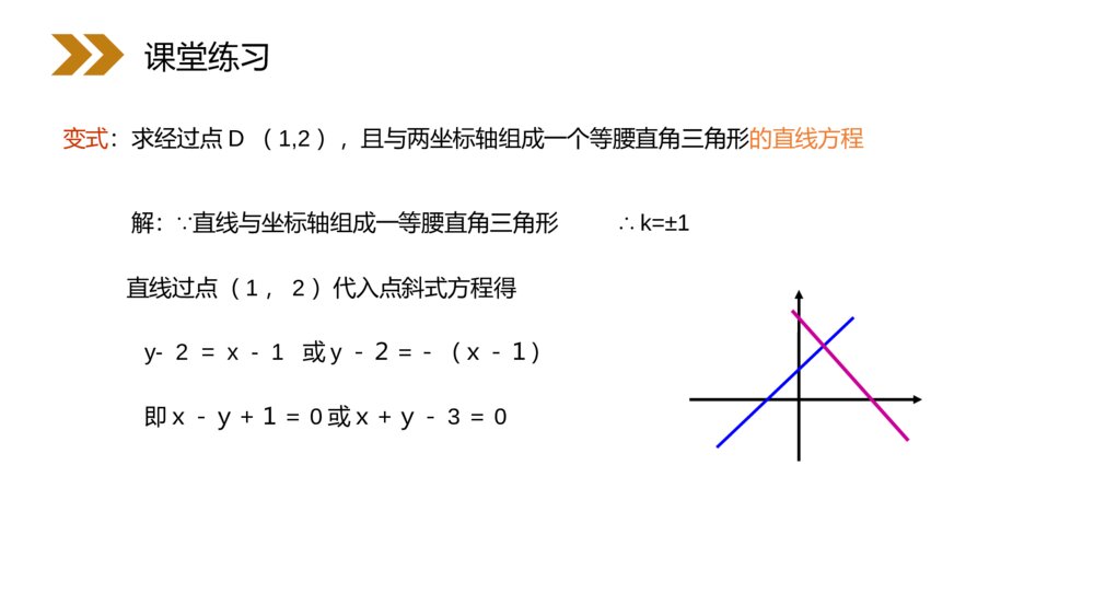 人教版高中数学必修二《直线的点斜式方程》（第3.2.1课时）PPT教学课件9