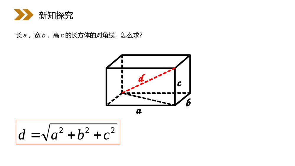 人教版高中数学必修二《空间中两点的距离公式》（第4.3.2课时）PPT教学课件2