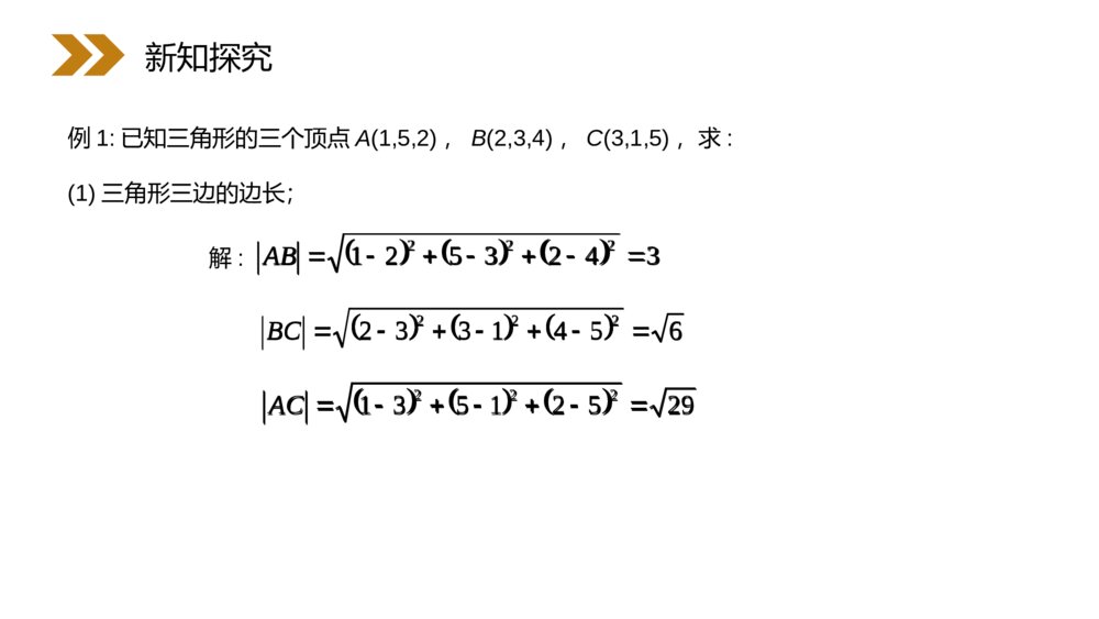 人教版高中数学必修二《空间中两点的距离公式》（第4.3.2课时）PPT教学课件10