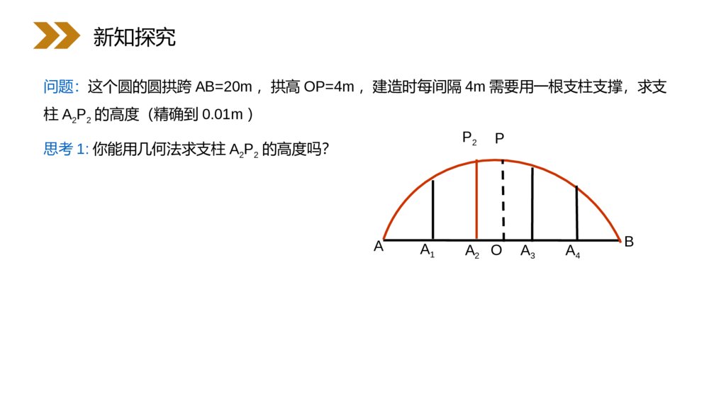 人教版高中·高一数学必修二《直线与圆的方程的应用》(第4.2.3课时)PPT课件2