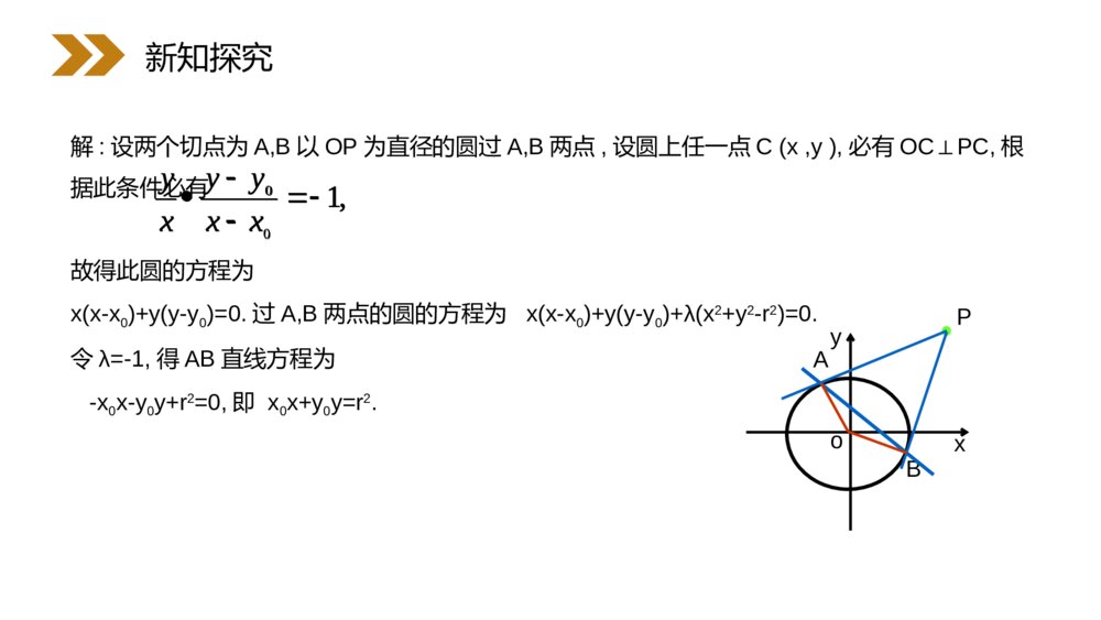 人教版高中·高一数学必修二《直线与圆的方程的应用》(第4.2.3课时)PPT课件10