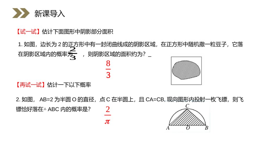 人教版高中·高一数学必修三《概率·几何概型课件》(第3.3.1课时)PPT课件5