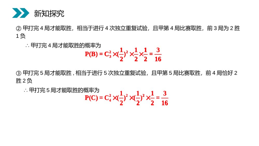 人教版高中·高二数学选修2-3《独立重复试验与二项分布》(第2.2.3课时)PPT课件10
