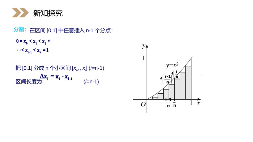 人教版高中·高二数学选修2-2《曲边梯形的面积》（第1.5.1课时）PPT精品课件10
