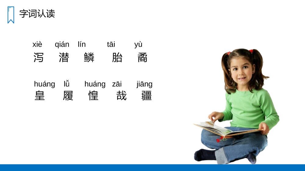 人教版五年级语文上册《少年中国说》PPT课件3