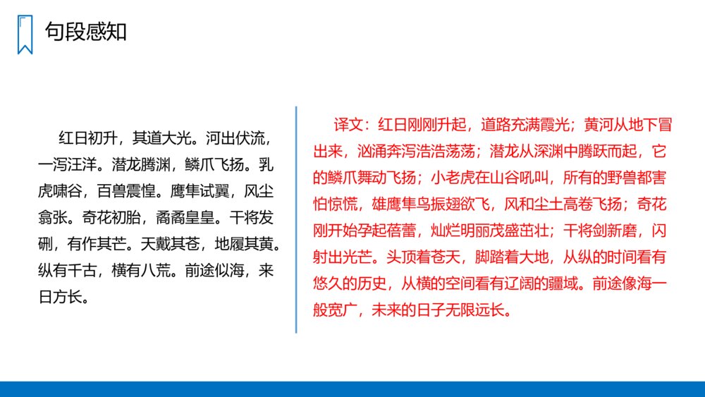 人教版五年级语文上册《少年中国说》PPT课件8
