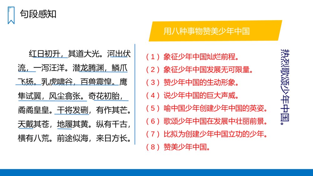 人教版五年级语文上册《少年中国说》PPT课件9