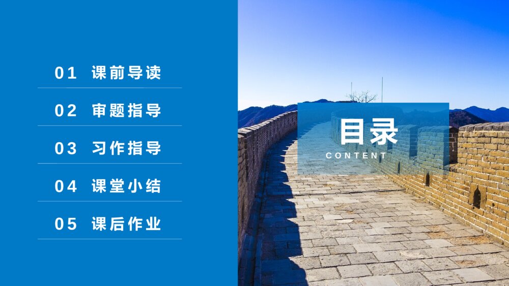 人教版五年级下册语文《第七单元·习作：中国的世界文化遗产》PPT精品课件2