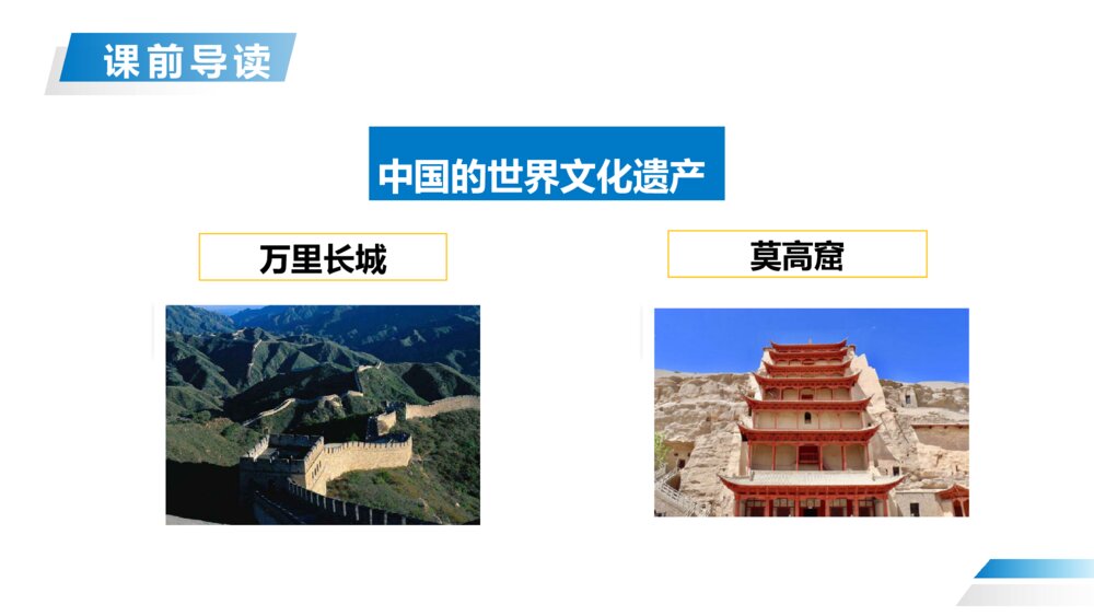 人教版五年级下册语文《第七单元·习作：中国的世界文化遗产》PPT精品课件3