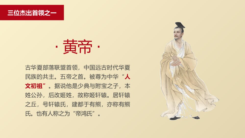 中华文明起源《华夏之祖》历史教育教学PPT课件5