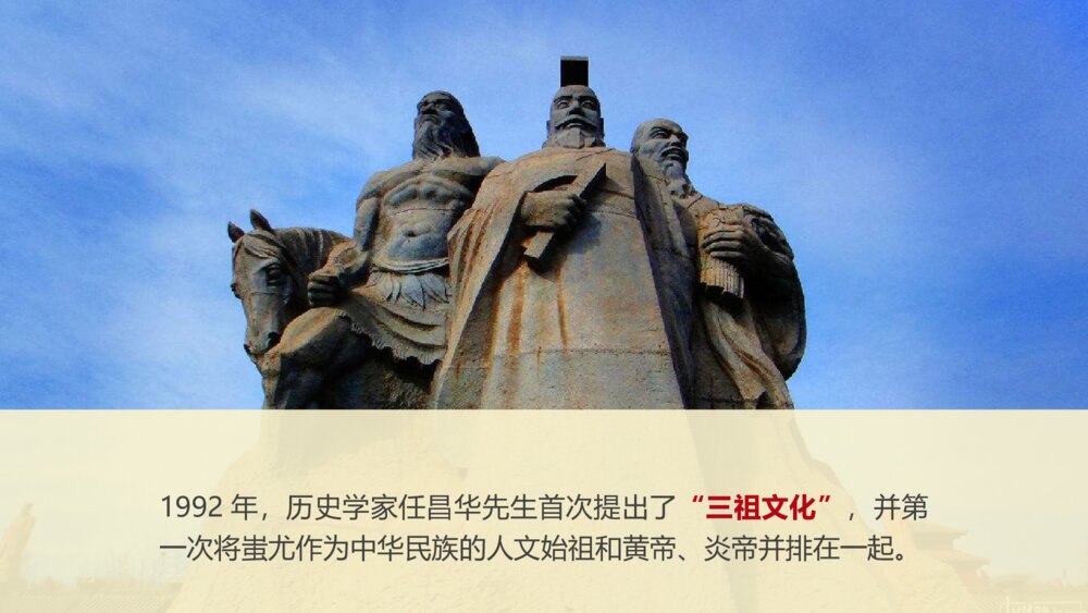 中华文明起源《华夏之祖》历史教育教学PPT课件7