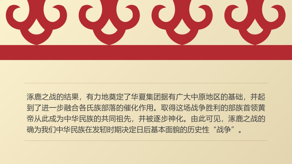 中华文明起源《华夏之祖》历史教育教学PPT课件10