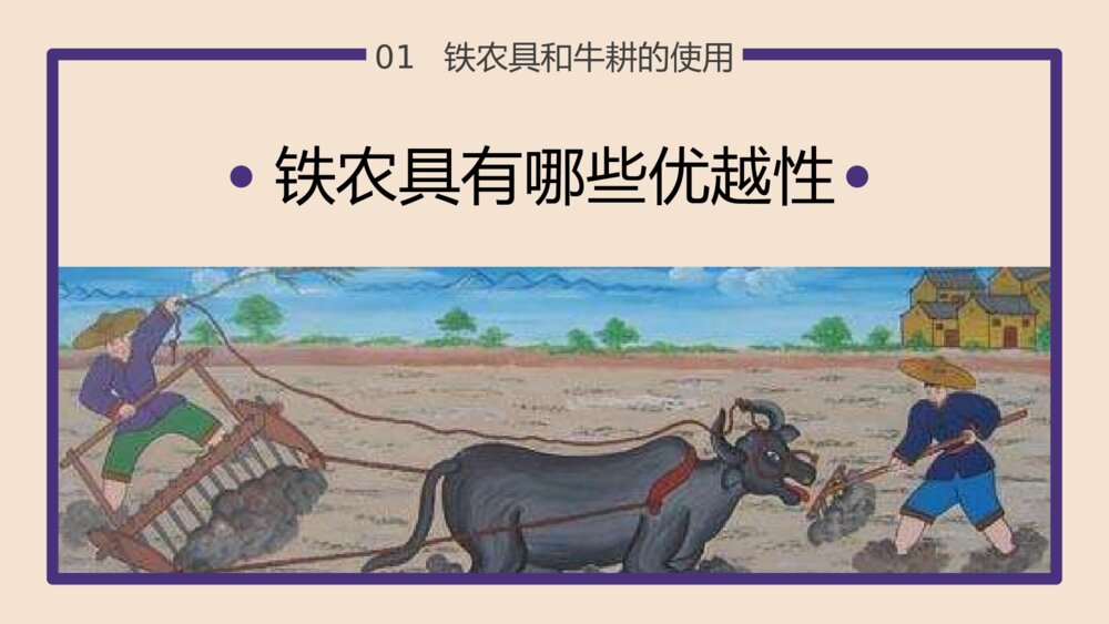 《大变革的时代》中国历史知识课堂教学通用PPT课件4