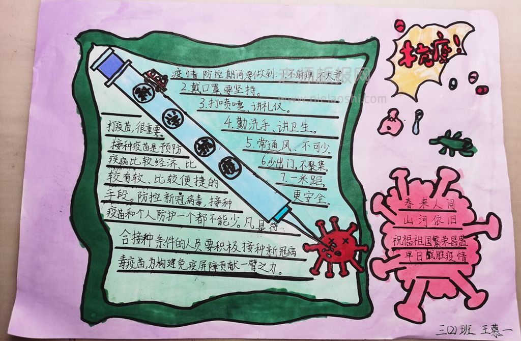 “抗击疫情”主题手抄报图片-三年级防疫手抄报