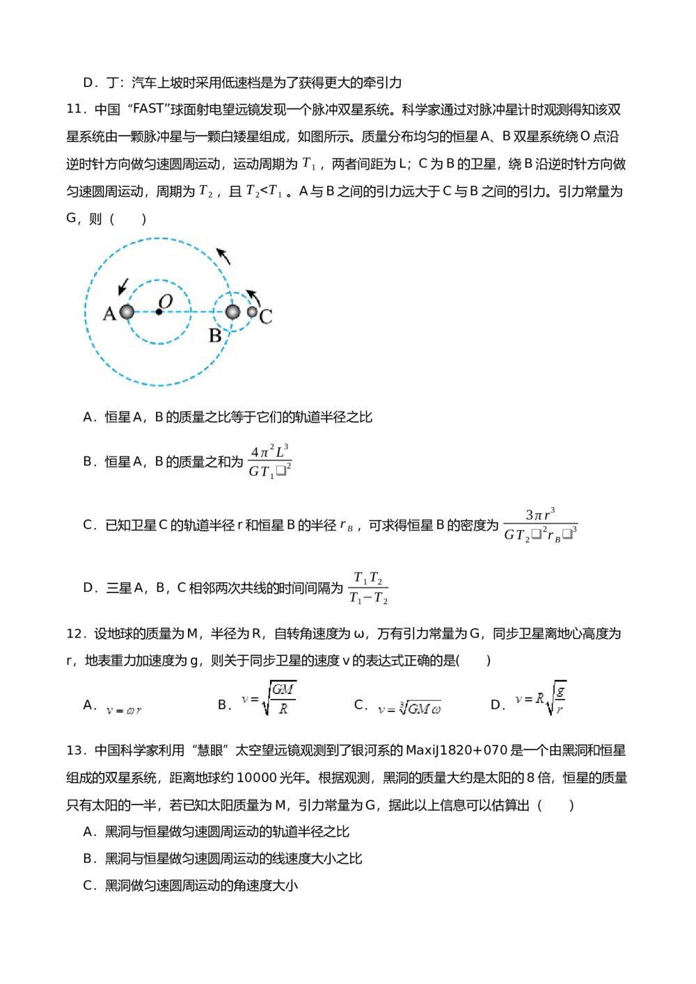 高三高考物理一轮复习：曲线运动(一)+答案解析(word版)4
