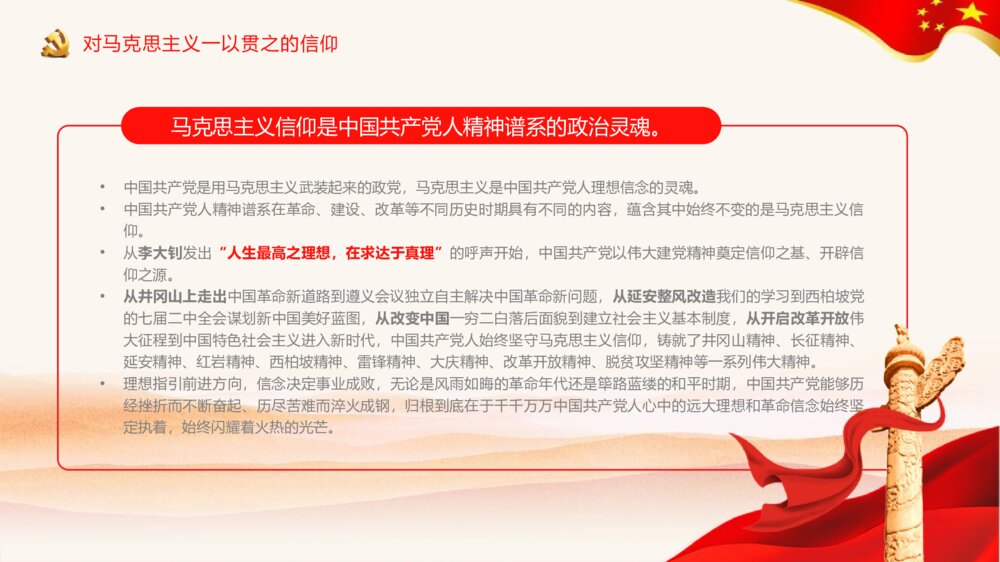 《中国共产党人 精神谱系的核心要义》党支部主题班会PPT课件6