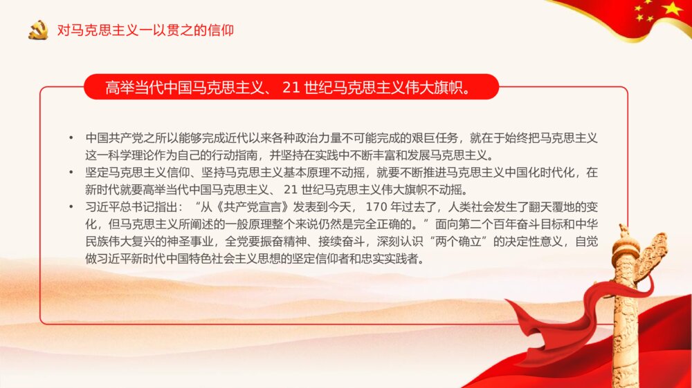 《中国共产党人 精神谱系的核心要义》党支部主题班会PPT课件7